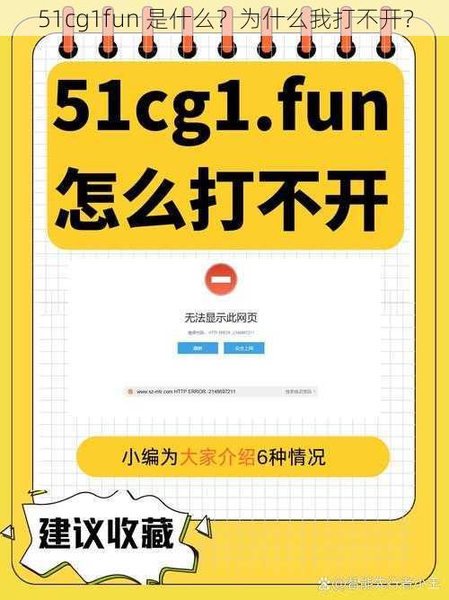 51cg1fun 是什么？为什么我打不开？