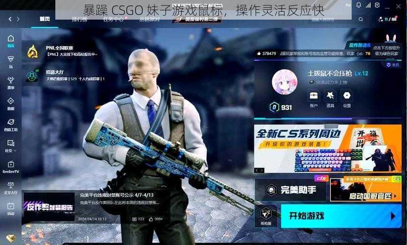 暴躁 CSGO 妹子游戏鼠标，操作灵活反应快