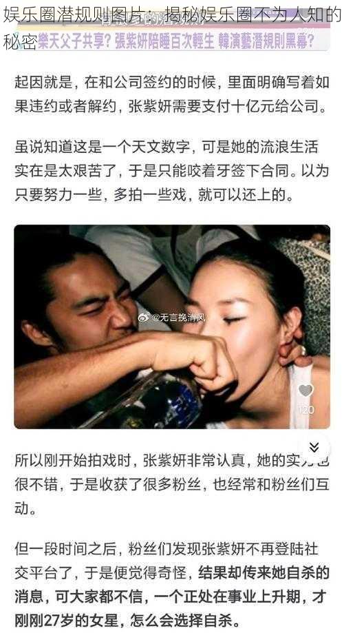 娱乐圈潜规则图片：揭秘娱乐圈不为人知的秘密