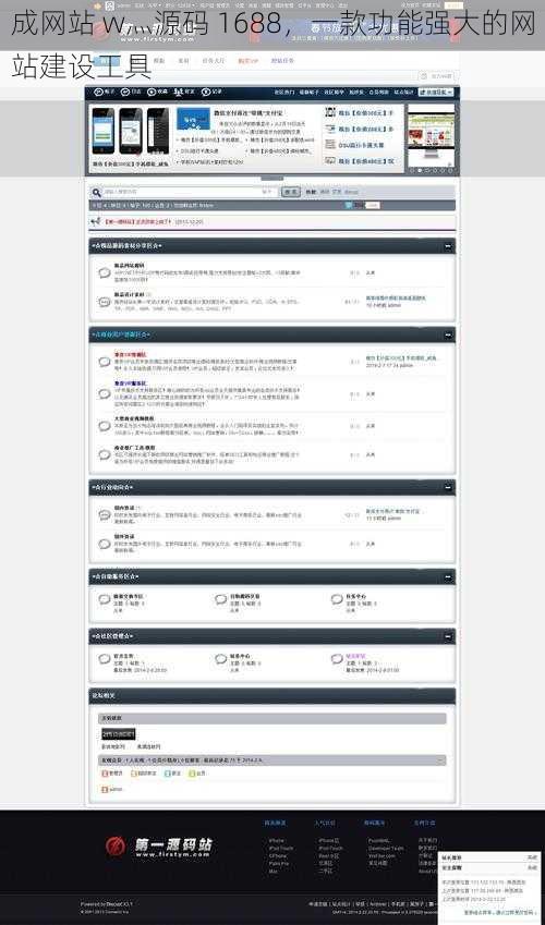 成网站 w灬源码 1688，一款功能强大的网站建设工具