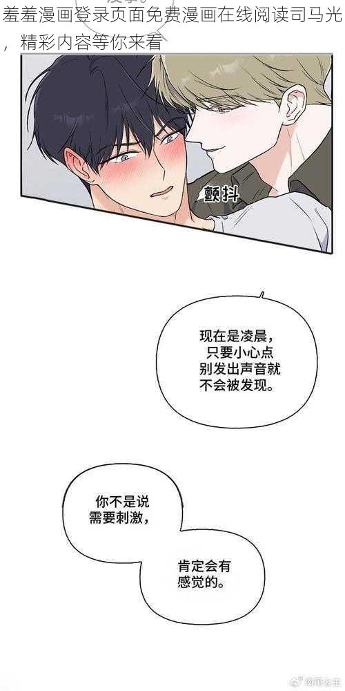 羞羞漫画登录页面免费漫画在线阅读司马光，精彩内容等你来看