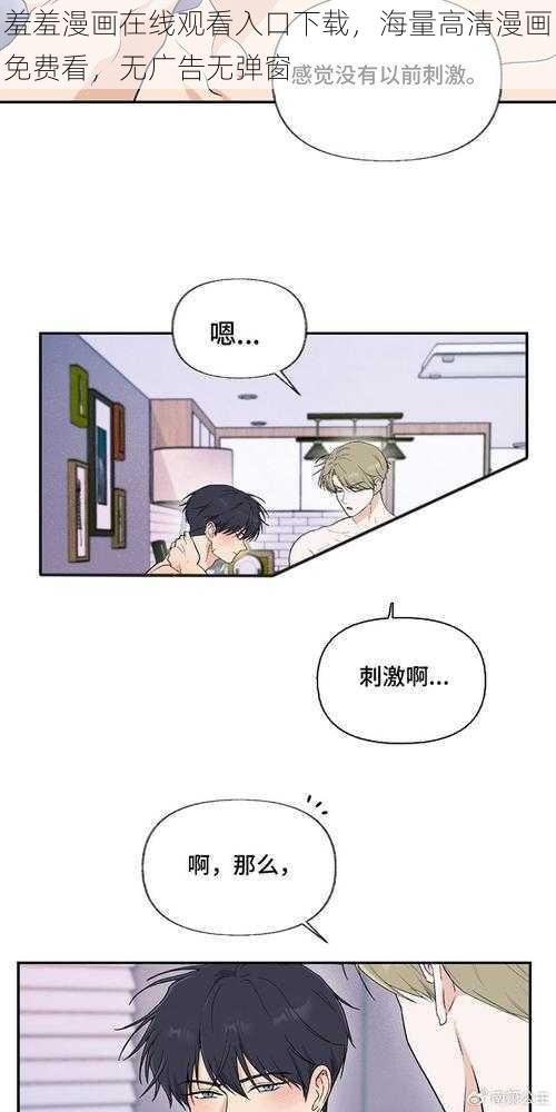 羞羞漫画在线观看入口下载，海量高清漫画免费看，无广告无弹窗