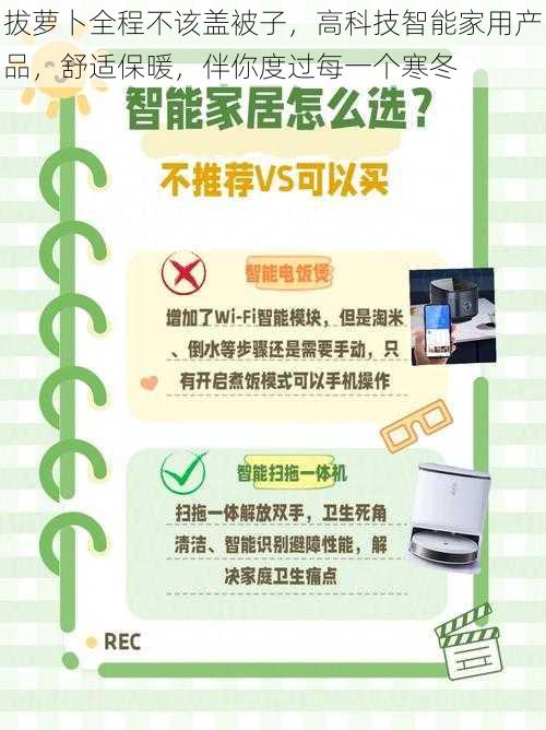 拔萝卜全程不该盖被子，高科技智能家用产品，舒适保暖，伴你度过每一个寒冬