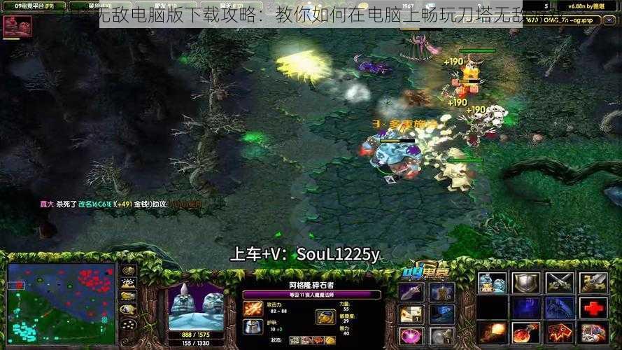 刀塔无敌电脑版下载攻略：教你如何在电脑上畅玩刀塔无敌游戏