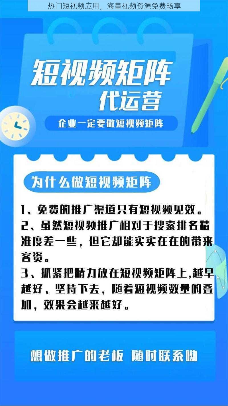 热门短视频应用，海量视频资源免费畅享