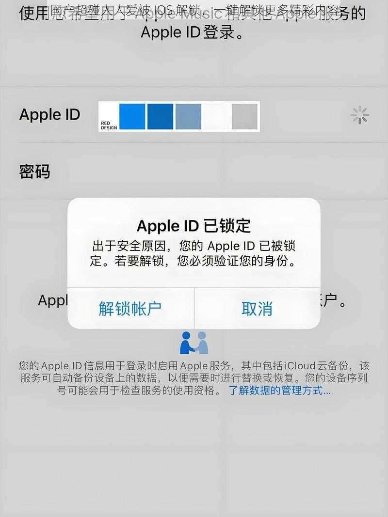 国产超碰人人爱被 IOS 解锁，一键解锁更多精彩内容