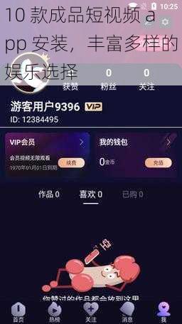 10 款成品短视频 app 安装，丰富多样的娱乐选择