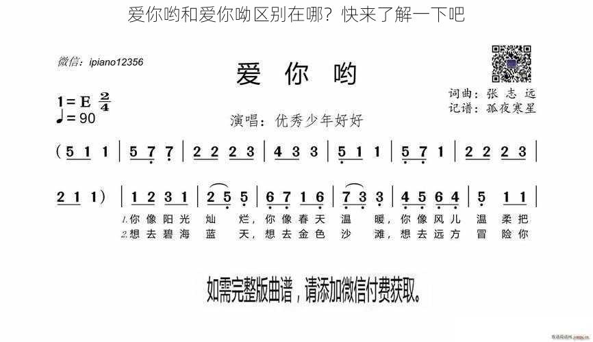 爱你哟和爱你呦区别在哪？快来了解一下吧