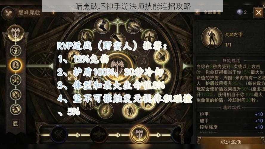 暗黑破坏神手游法师技能连招攻略