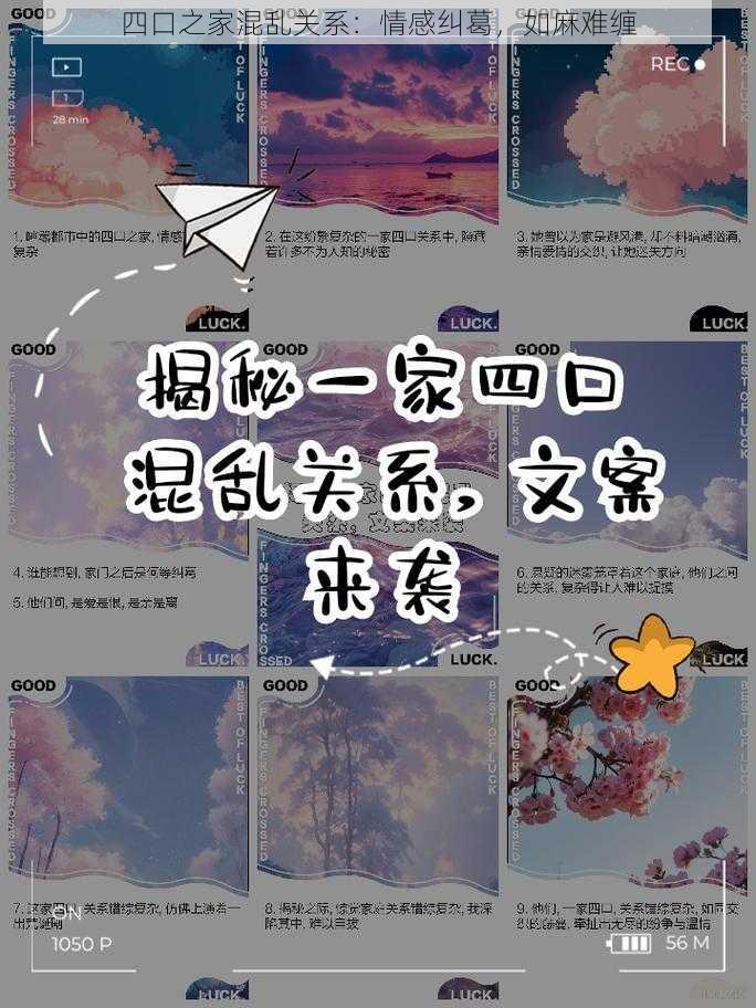 四口之家混乱关系：情感纠葛，如麻难缠