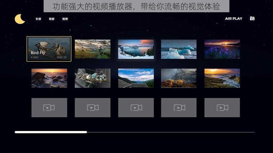 功能强大的视频播放器，带给你流畅的视觉体验