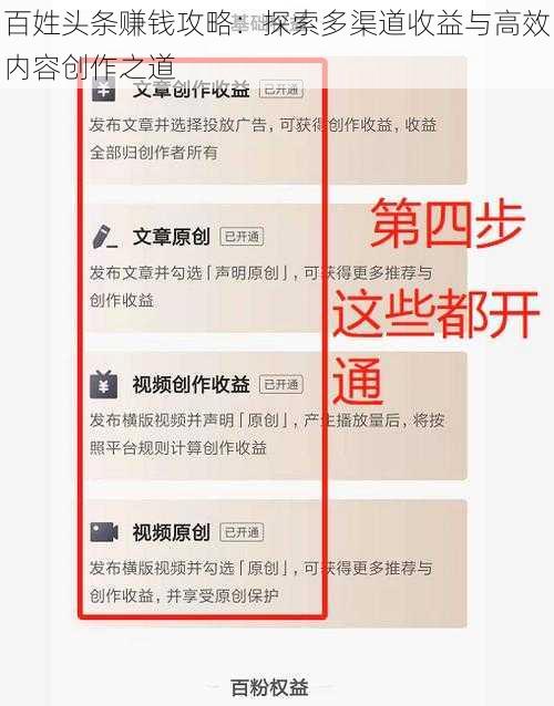 百姓头条赚钱攻略：探索多渠道收益与高效内容创作之道