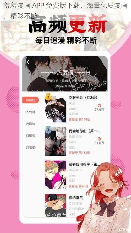 羞羞漫画 APP 免费版下载，海量优质漫画，精彩不断