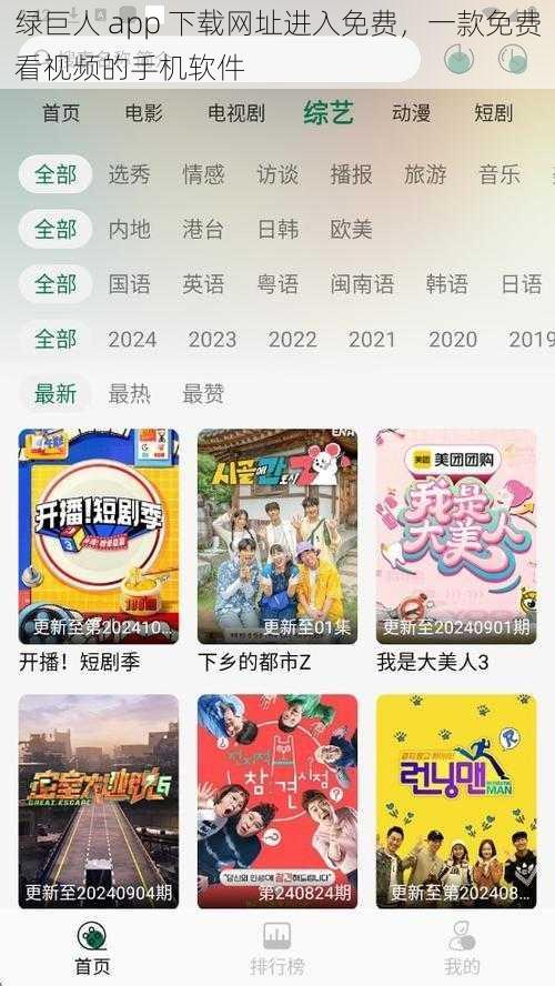 绿巨人 app 下载网址进入免费，一款免费看视频的手机软件