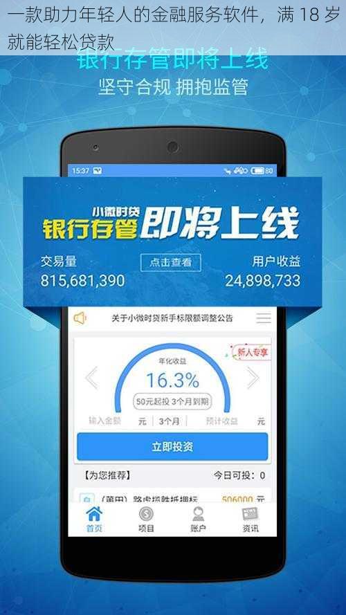 一款助力年轻人的金融服务软件，满 18 岁就能轻松贷款
