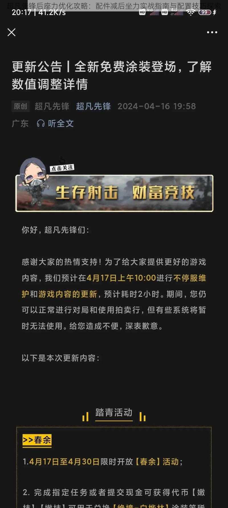 超凡先锋后座力优化攻略：配件减后坐力实战指南与配置技巧探索