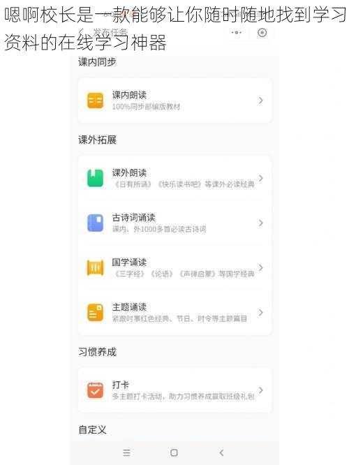 嗯啊校长是一款能够让你随时随地找到学习资料的在线学习神器