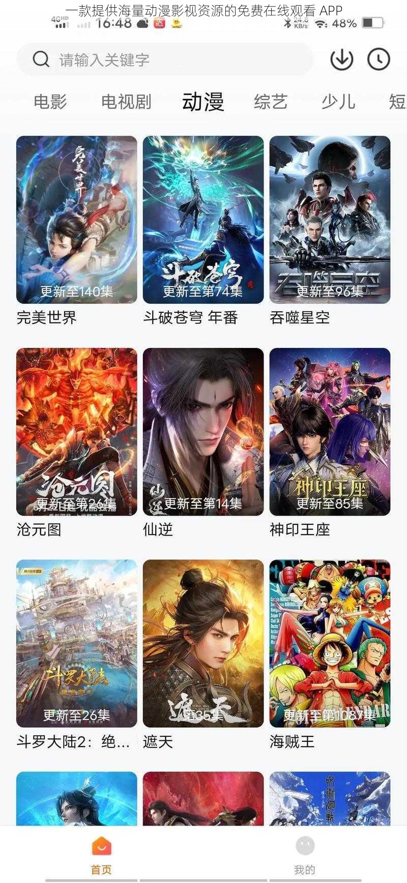 一款提供海量动漫影视资源的免费在线观看 APP