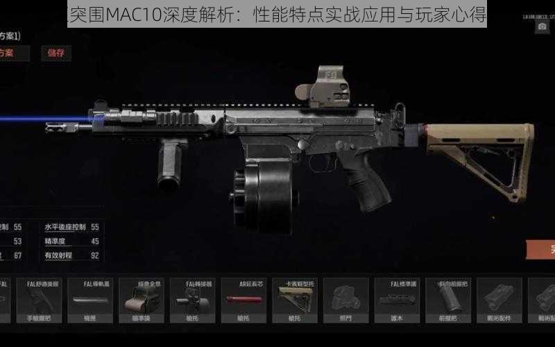 暗区突围MAC10深度解析：性能特点实战应用与玩家心得分享