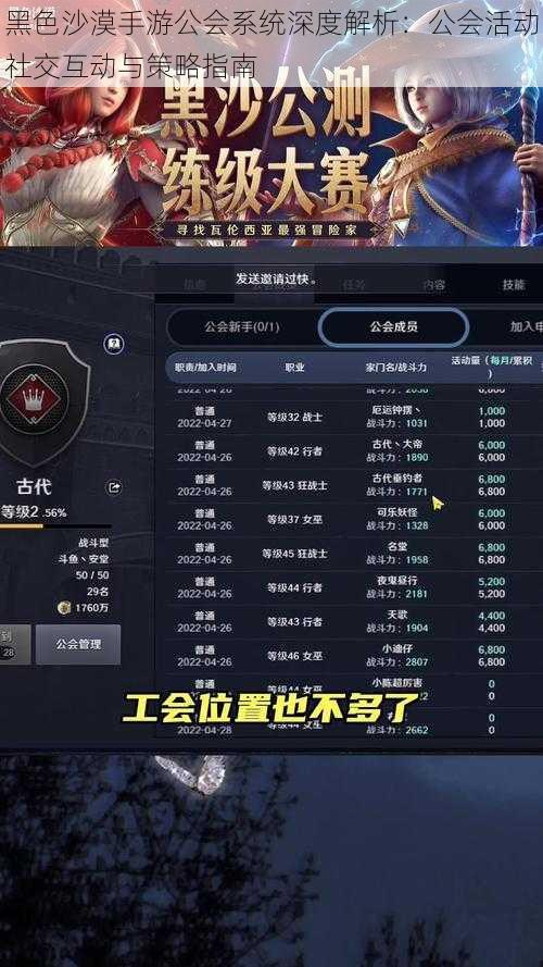 黑色沙漠手游公会系统深度解析：公会活动社交互动与策略指南
