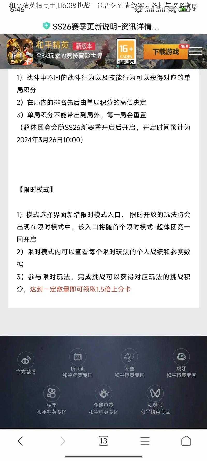 和平精英精英手册60级挑战：能否达到满级实力解析与攻略指南