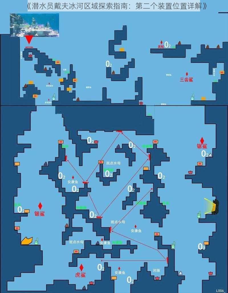 《潜水员戴夫冰河区域探索指南：第二个装置位置详解》