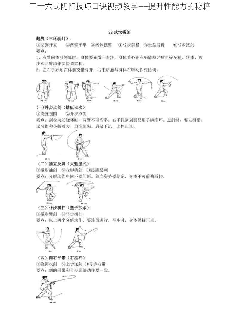 三十六式阴阳技巧口诀视频教学——提升性能力的秘籍