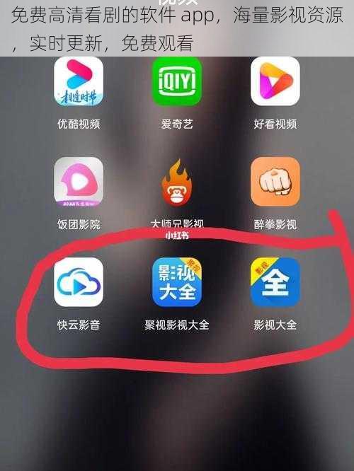 免费高清看剧的软件 app，海量影视资源，实时更新，免费观看