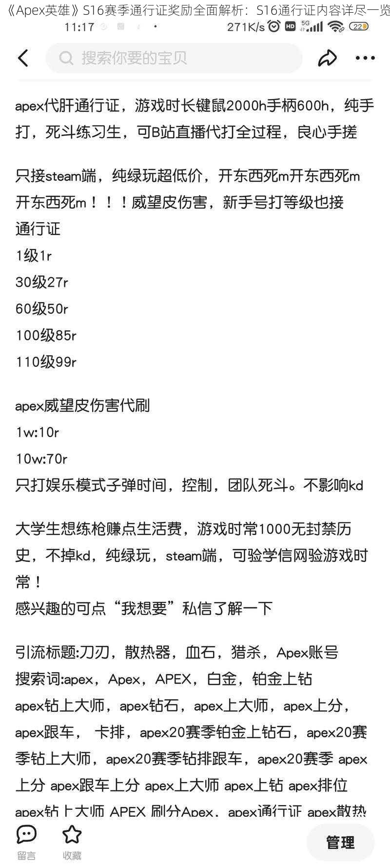 《Apex英雄》S16赛季通行证奖励全面解析：S16通行证内容详尽一览