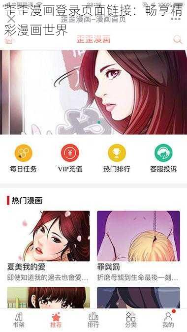 歪歪漫画登录页面链接：畅享精彩漫画世界