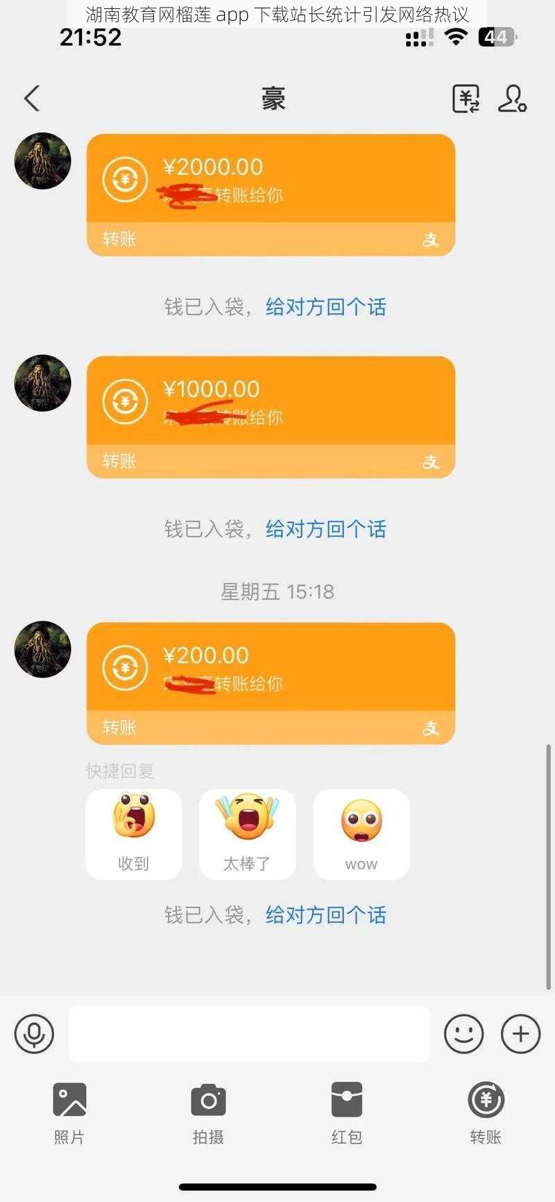 湖南教育网榴莲 app 下载站长统计引发网络热议