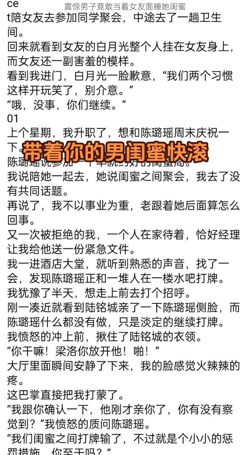 震惊男子竟敢当着女友面睡她闺蜜