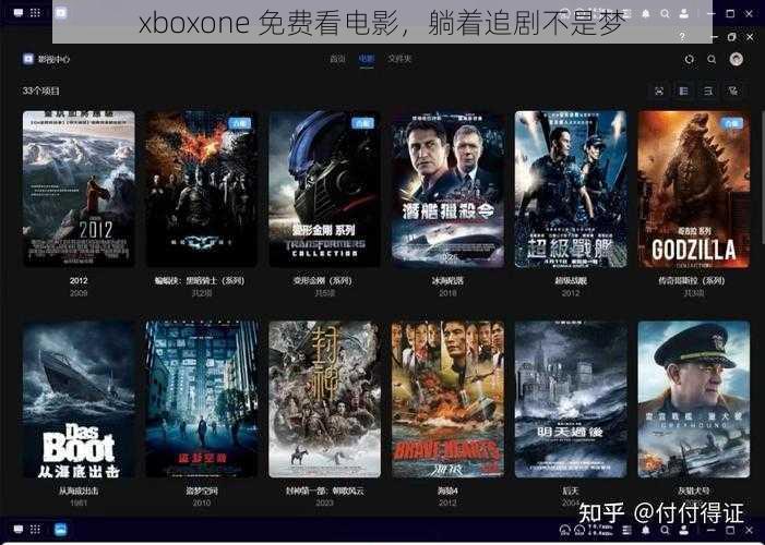 xboxone 免费看电影，躺着追剧不是梦