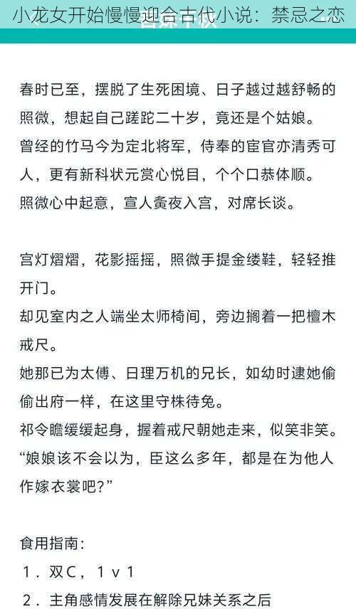 小龙女开始慢慢迎合古代小说：禁忌之恋