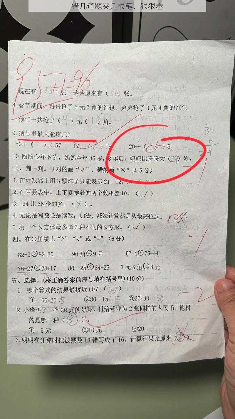 错几道题夹几根笔，狠狠卷