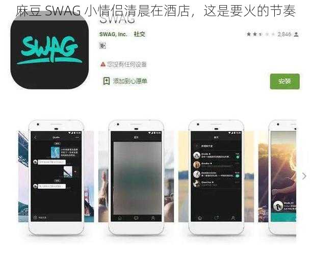 麻豆 SWAG 小情侣清晨在酒店，这是要火的节奏