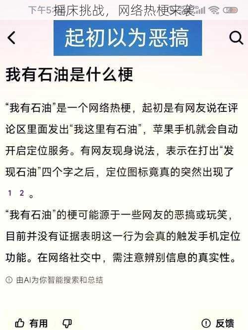 摇床挑战，网络热梗来袭