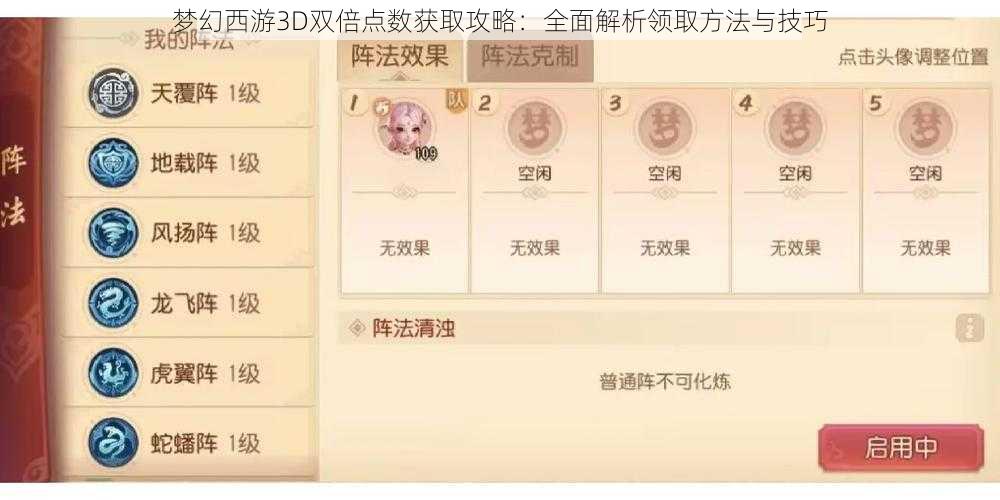 梦幻西游3D双倍点数获取攻略：全面解析领取方法与技巧