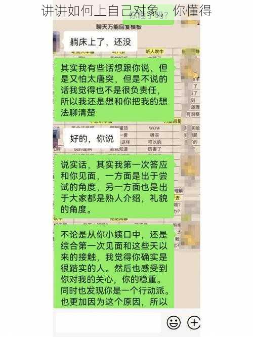 讲讲如何上自己对象，你懂得