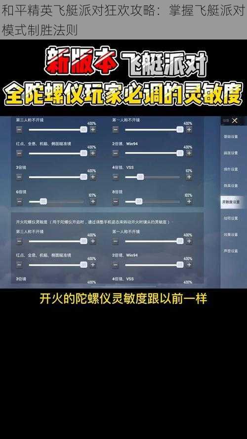 和平精英飞艇派对狂欢攻略：掌握飞艇派对模式制胜法则