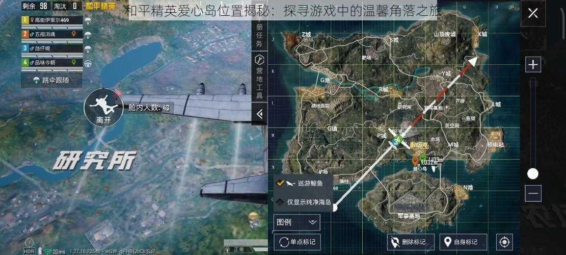 和平精英爱心岛位置揭秘：探寻游戏中的温馨角落之旅