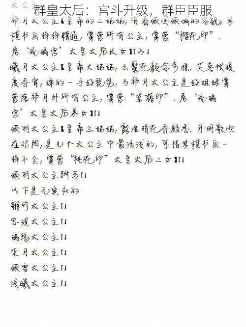 群皇太后：宫斗升级，群臣臣服