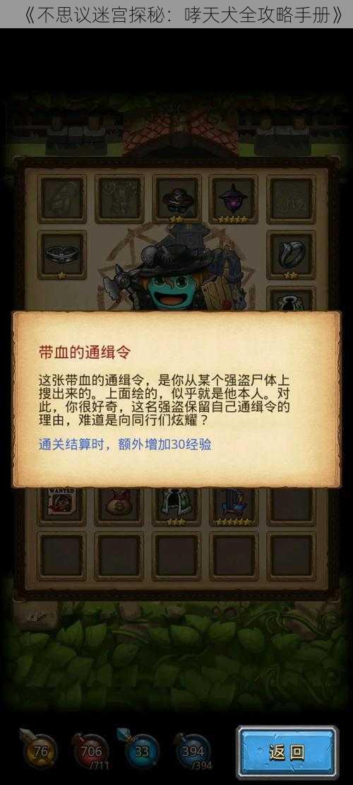 《不思议迷宫探秘：哮天犬全攻略手册》