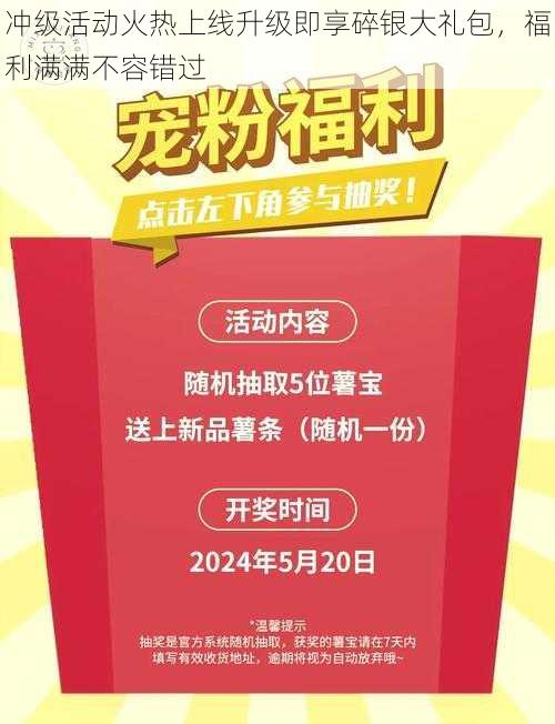 冲级活动火热上线升级即享碎银大礼包，福利满满不容错过