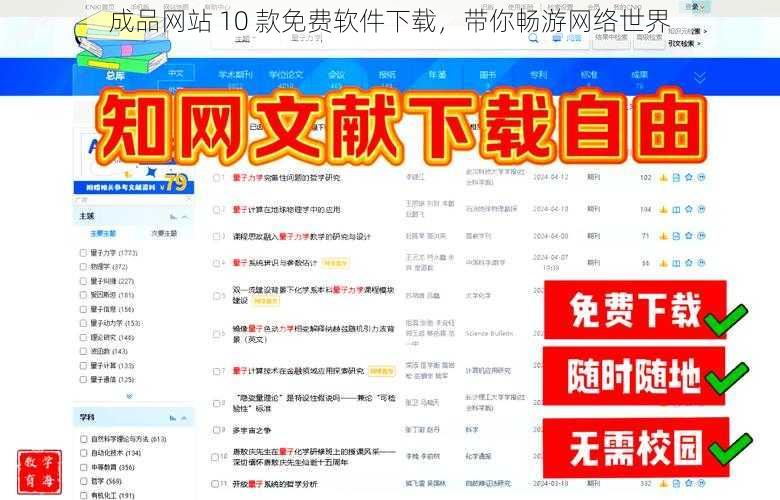 成品网站 10 款免费软件下载，带你畅游网络世界