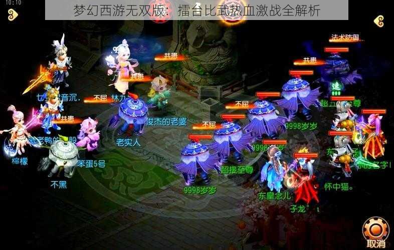 梦幻西游无双版：擂台比武热血激战全解析