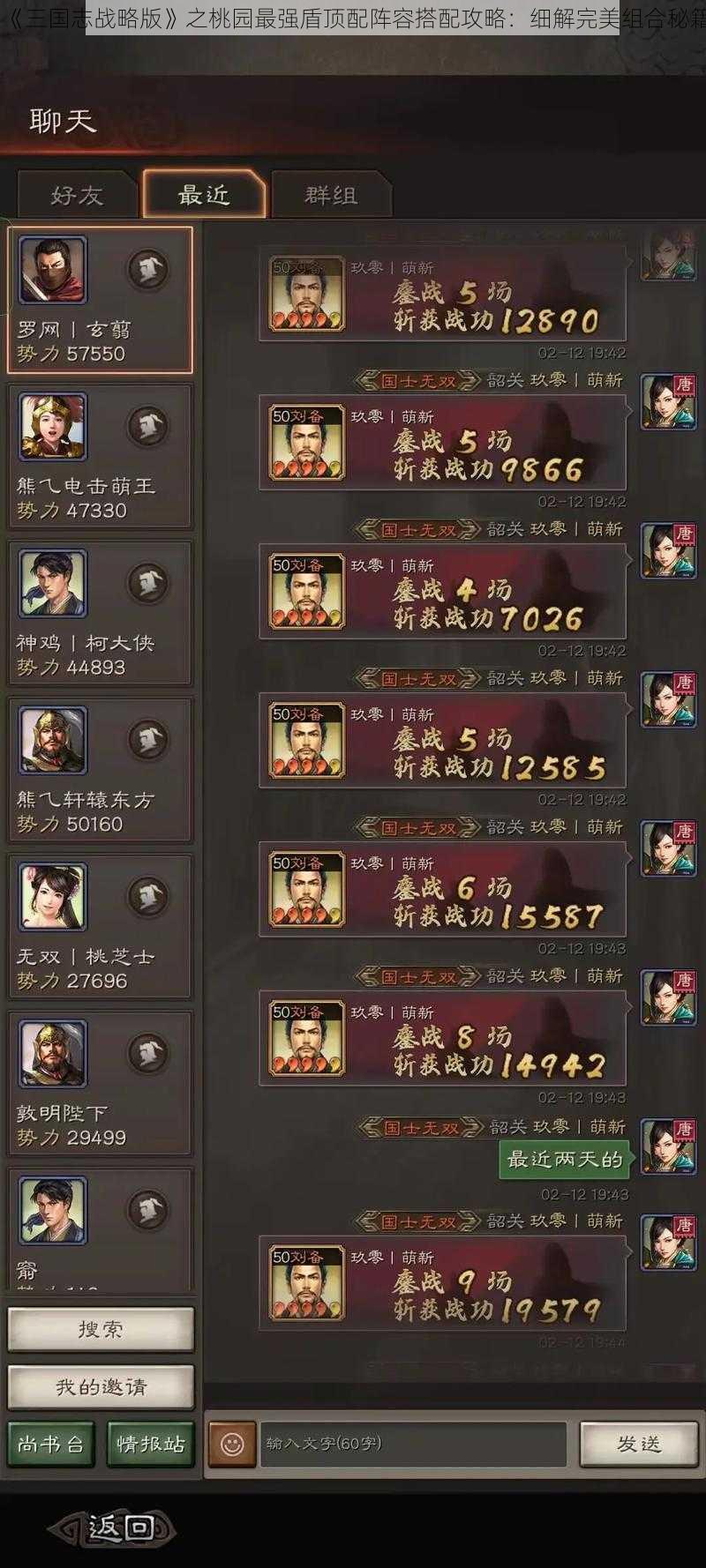 《三国志战略版》之桃园最强盾顶配阵容搭配攻略：细解完美组合秘籍