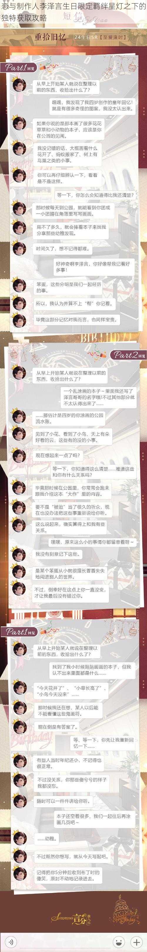 恋与制作人李泽言生日限定羁绊星灯之下的独特获取攻略