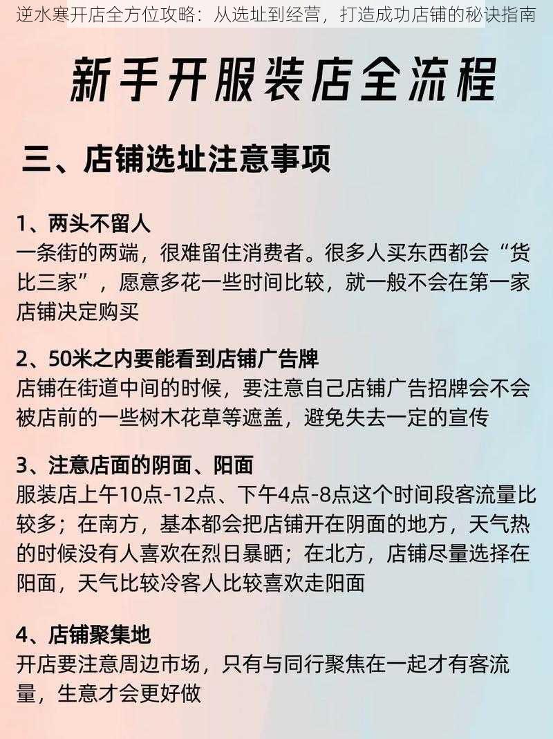 逆水寒开店全方位攻略：从选址到经营，打造成功店铺的秘诀指南