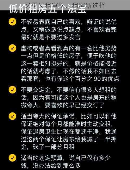 又更又租官网，租房新选择